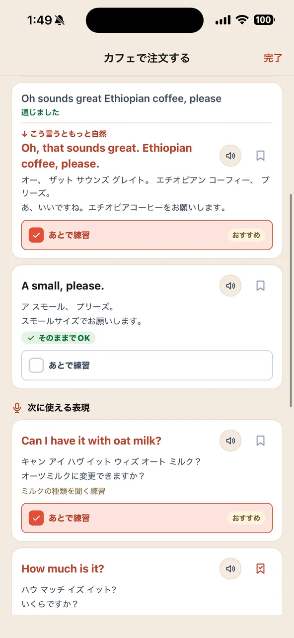 AI会話の振り返りの画面。「こう言うともっと自然」と「あとで練習」が出ている