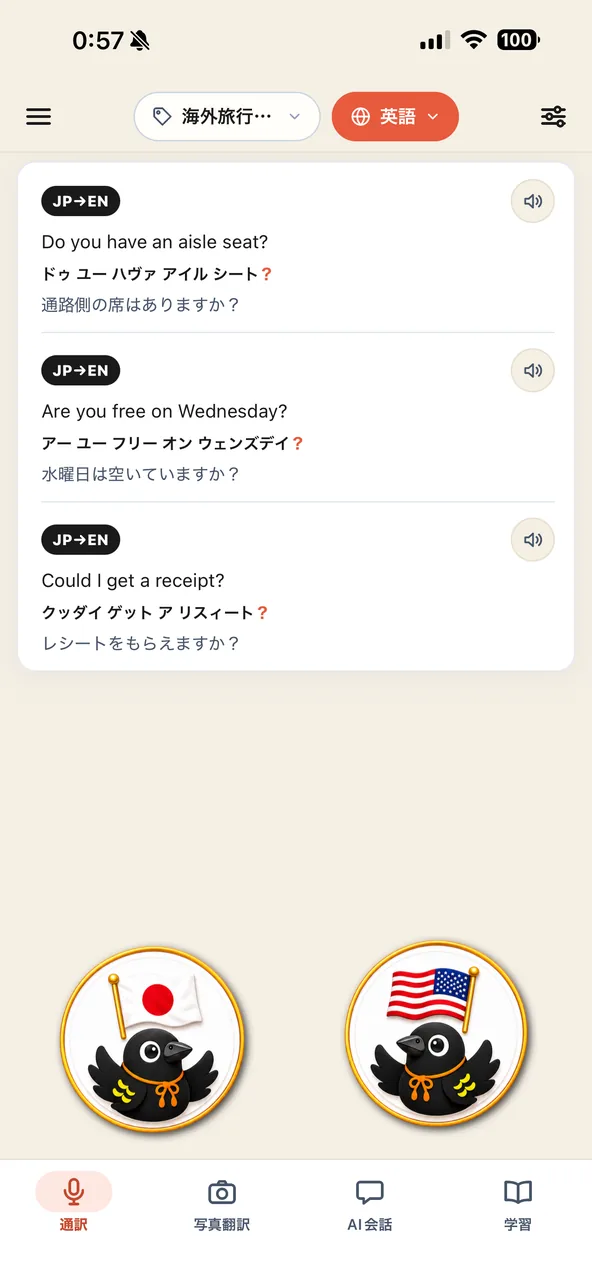 アプリの通訳の画面。英語の訳文に、カタカナの読みと日本語の意味が付いている