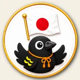 自分の番のボタン（日本の旗のカラス）