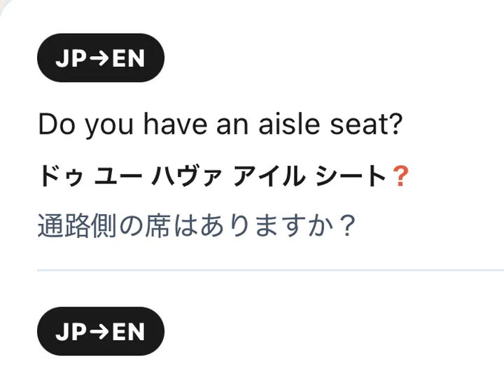英語の訳に、カタカナの読みと日本語の意味が付いた画面