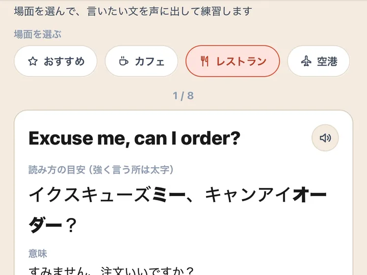 発音カードの画面。場面のチップと、英語の文・読み方のカタカナ